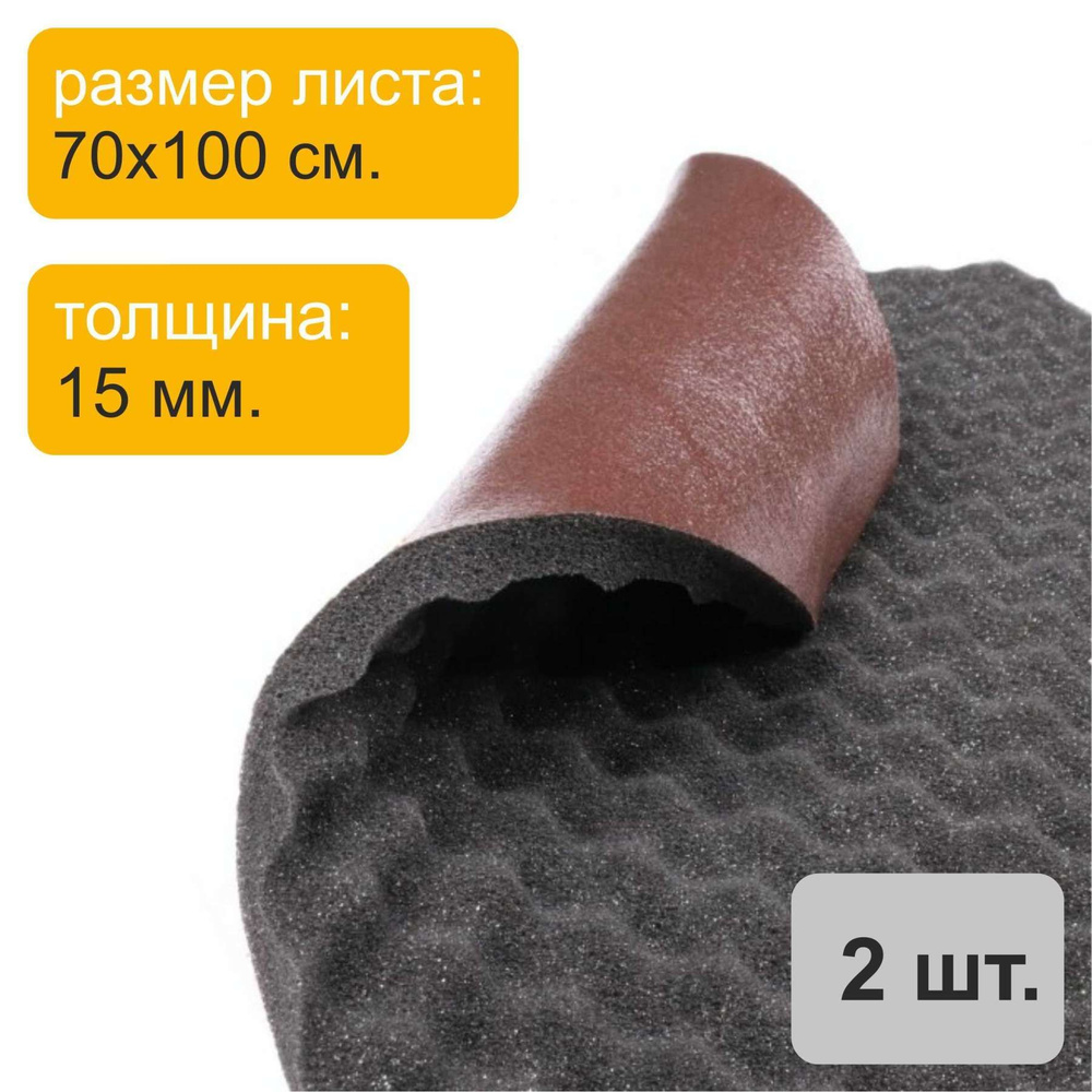 Звукопоглощающий материал ComfortMat UltraSoftWave 15 (15,0 мм, 70х100 см) - 2 листа  #1