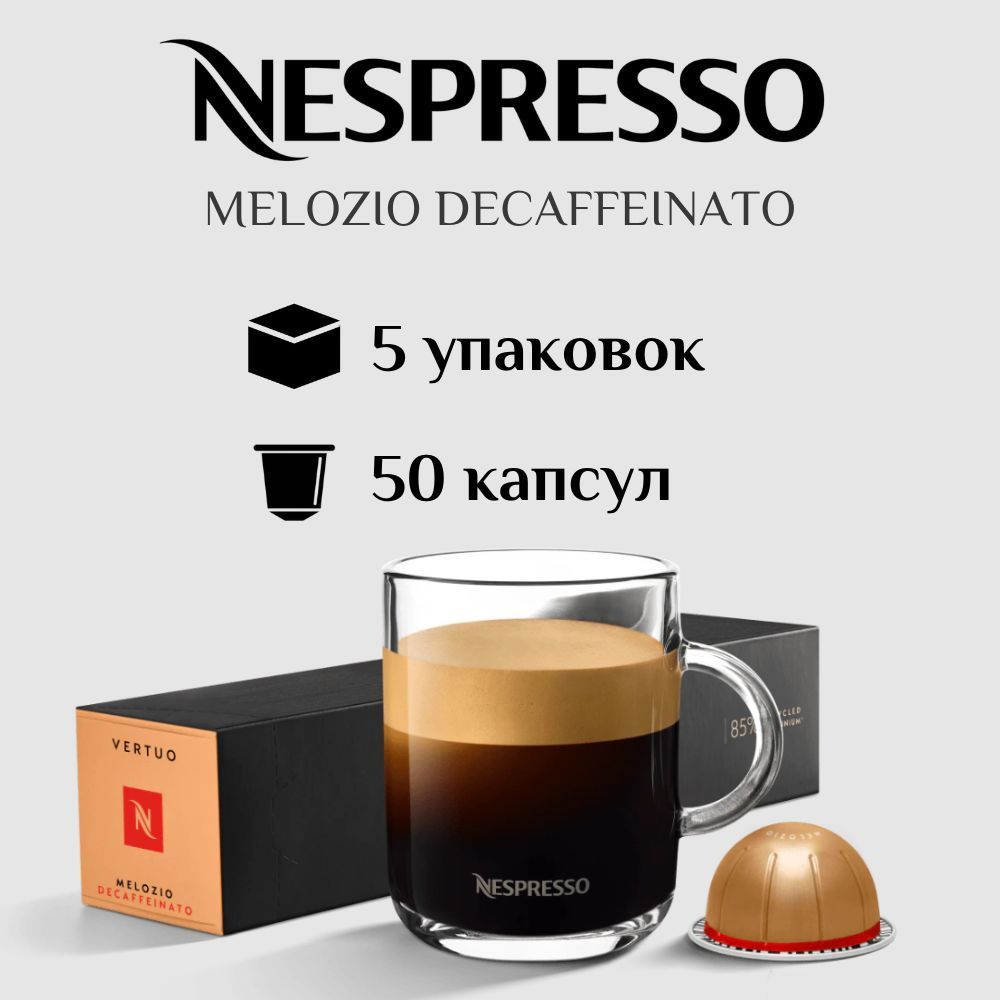 Капсулы для кофемашины Nespresso Vertuo MELOZIO DECAFFEINATO 50 штук #1