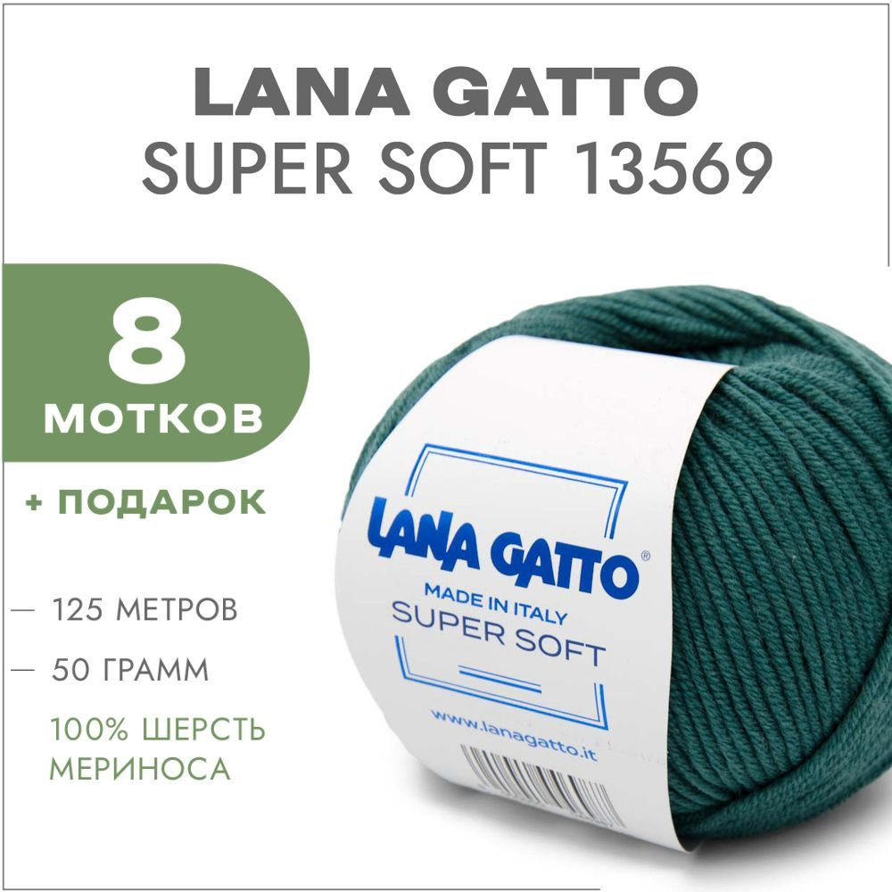 Пряжа Lana Gatto Super Soft 13569 Малахит 8 мотков (Меринос Лана Гатто Супер Софт 13569)  #1