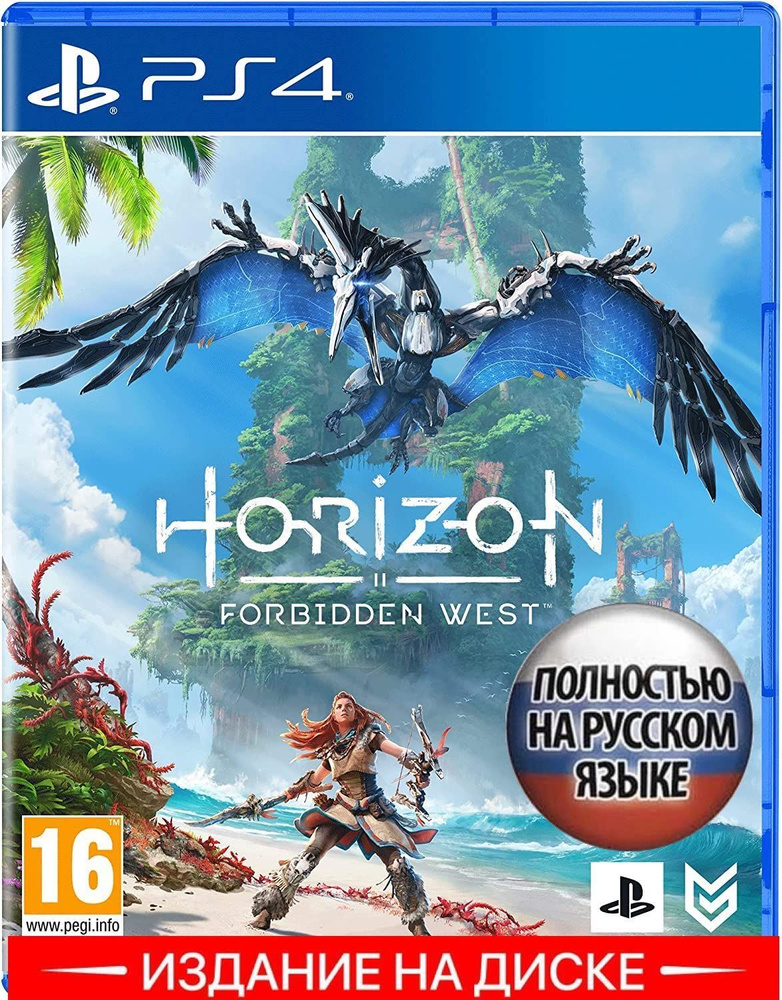 Игра Horizon: Forbidden West Запретный Запад (PlayStation 4, Русская версия)  #1