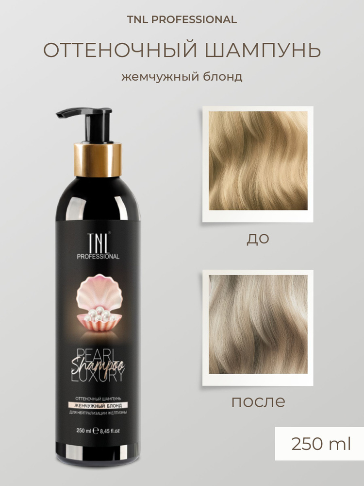 TNL Оттеночный шампунь Color Boom для нейтрализации желтизны Pearl Luxury, 250мл  #1