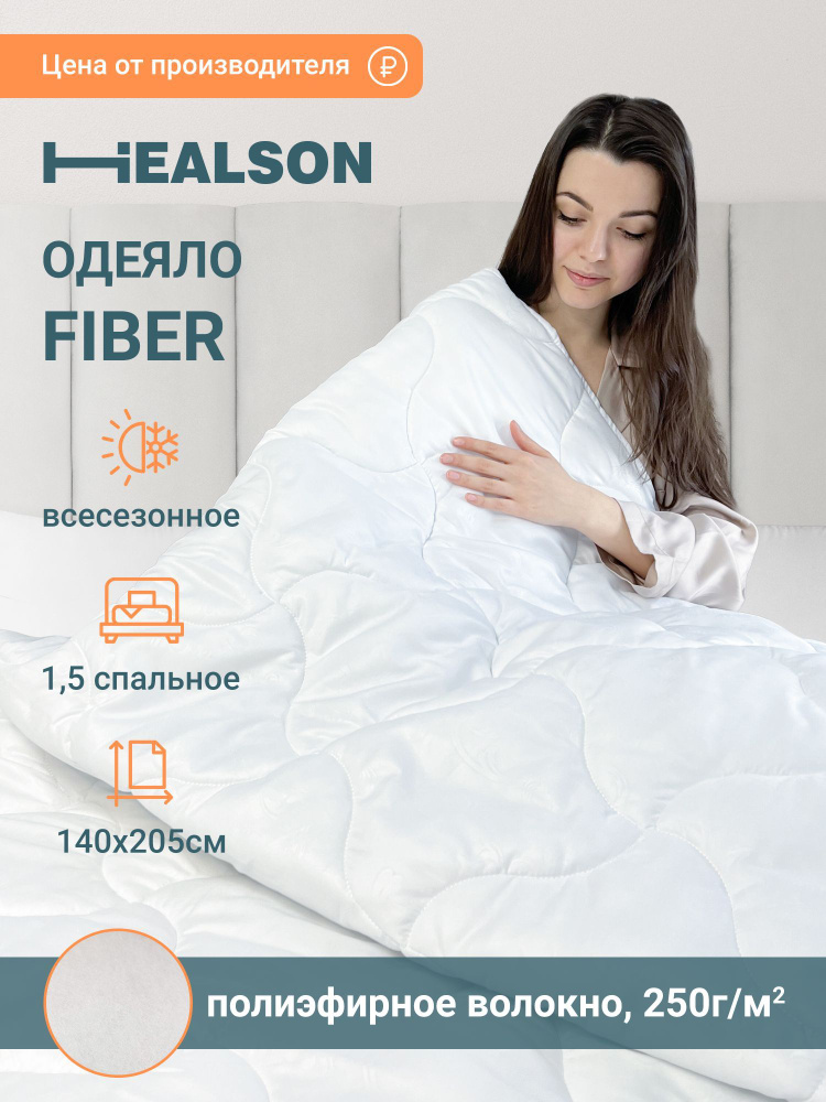 Healson Одеяло 1,5 спальный 140x205 см, Летнее, Зимнее, с наполнителем Файбер, комплект из 1 шт  #1