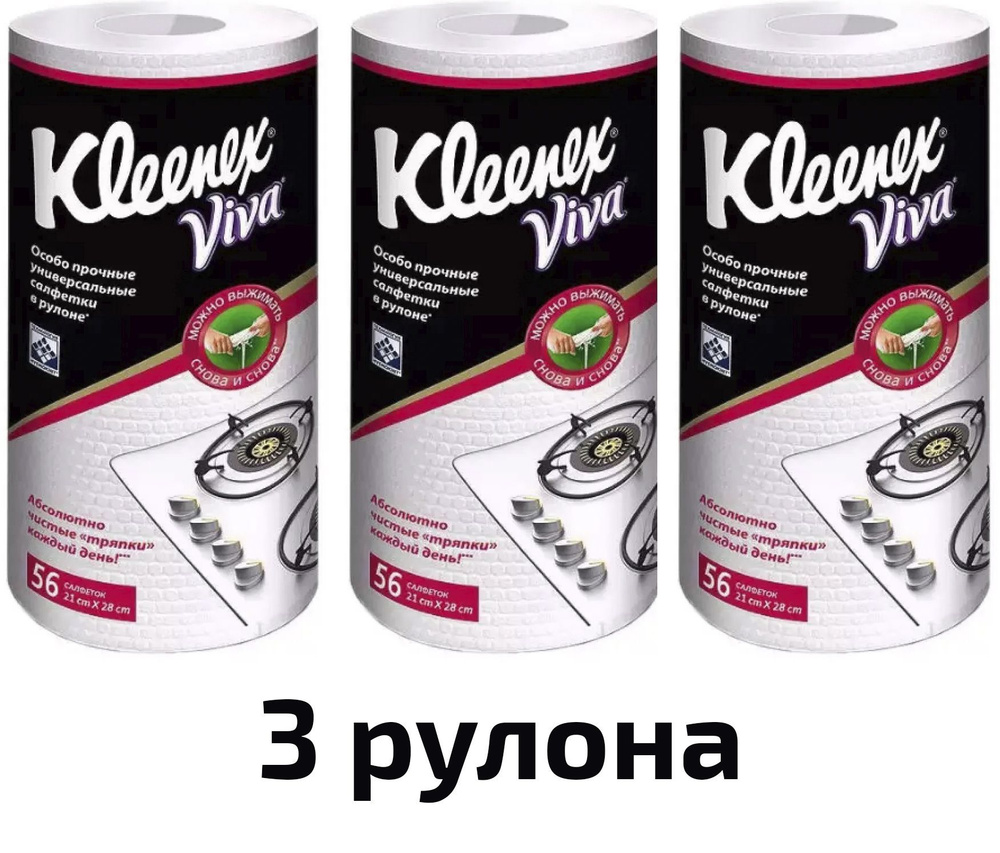 Салфетки универсальные Kleenex Viva, 3 рулона #1