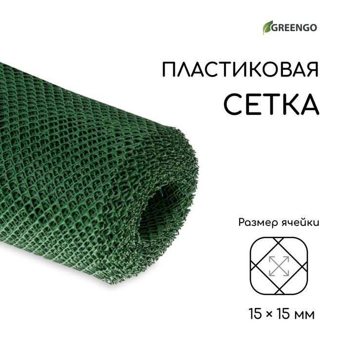 Greengo Сетка садовая #1