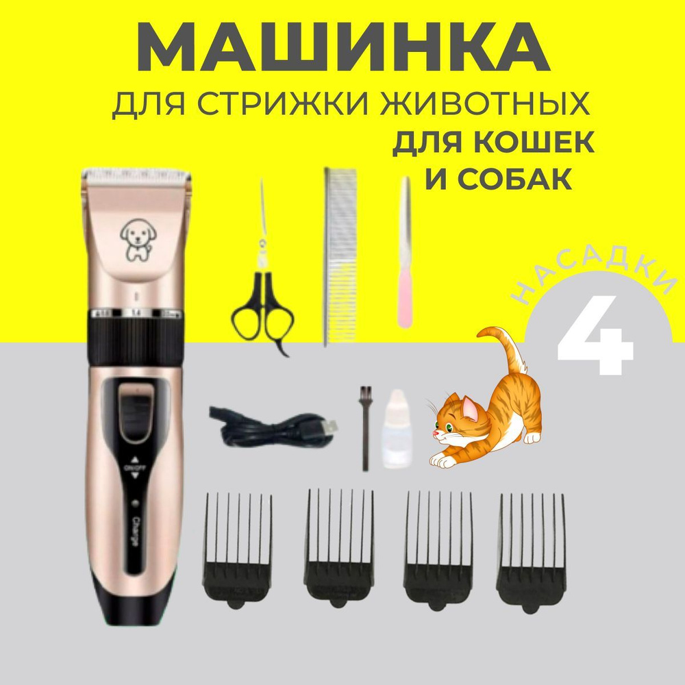 Машинка для стрижки животных Pet Grooming Hair Clipper Kit с комплектом ...