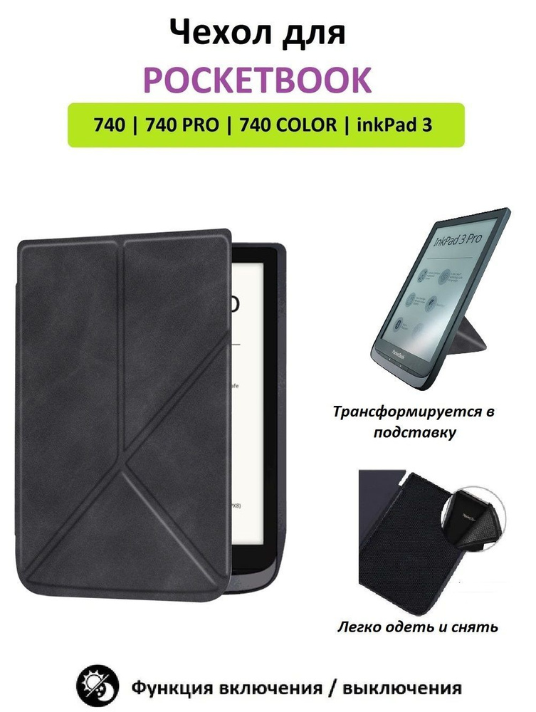 Чехол-обложка GoodChoice Soft Shell для Pocketbook 740 с подставкой, черный  #1