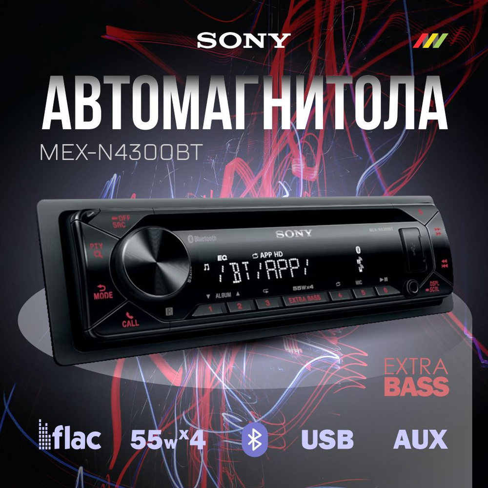 Автомагнитола Sony MEX-N4300BT #1