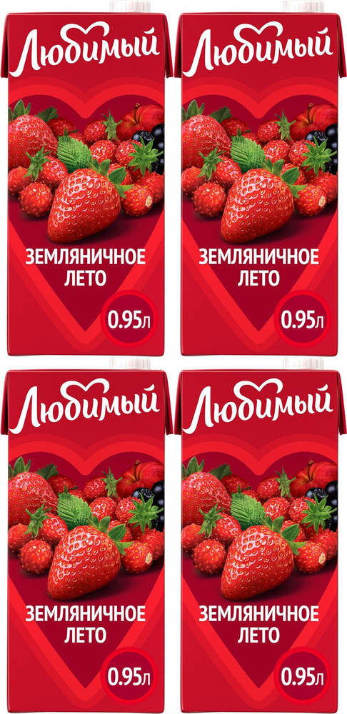 Напиток сокосодержащий Любимый Земляничное лето 0,95 л, комплект: 4 упаковки по 982 г  #1