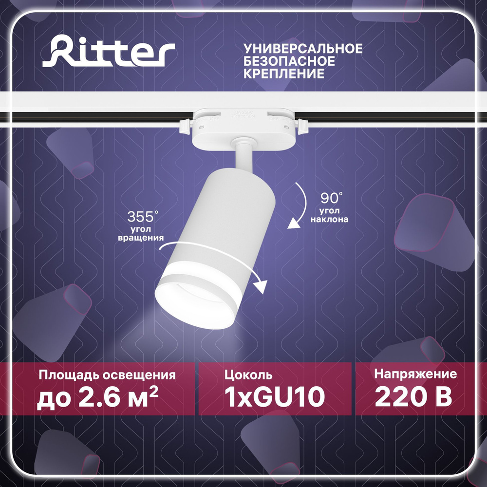 Светильник трековый потолочный поворотный однофазный белый под лампу GU10, до 40Вт, стандартное крепление #1