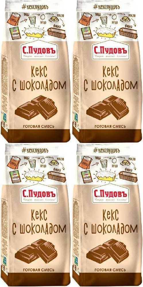 Смесь для выпечки кексов С.Пудовъ Кекс с шоколадом, комплект: 4 упаковки по 300 г  #1