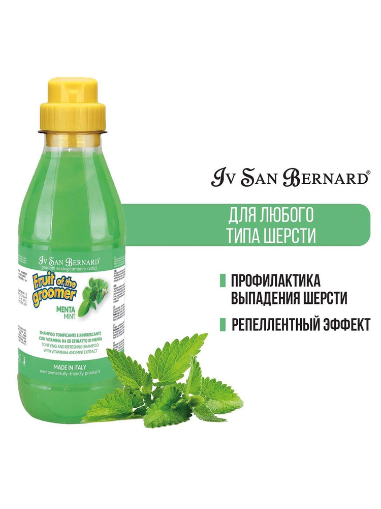 Шампунь для животных Iv San Bernard Fruit of the Grommer Mint Шампунь для любого вида шерсти с витамином #1