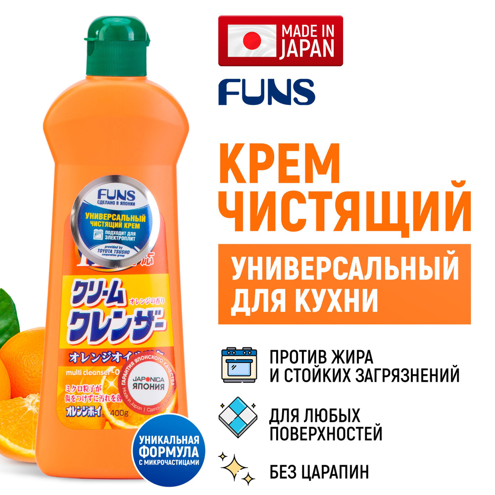 FUNS Крем чистящий универсальный Orange Boy для уборки кухни и ванной / Средство против жира, накипи, #1