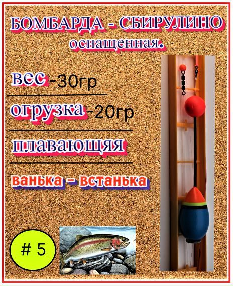 Ribolovf Сбирулино, 30 г #1