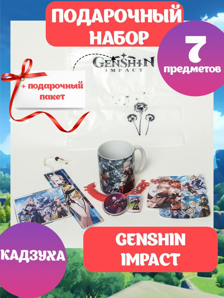 Подарочный набор ГЕНШИН ИМПАКТ аниме Genshin Impact мини коробка Кадзуха  #1
