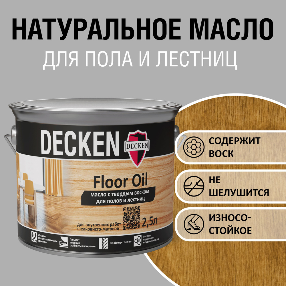 Масло для дерева с твердым воском DECKEN Floor Oil, 2,5л, WOOD дуб #1