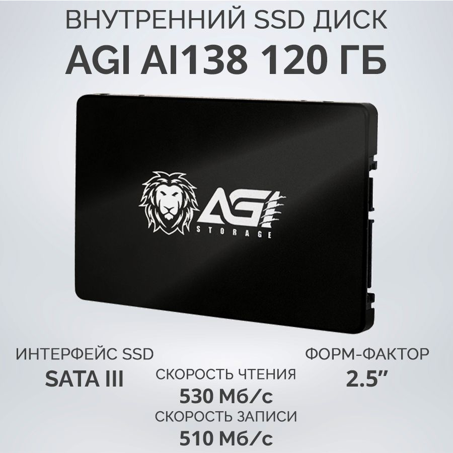 AGI 120 ГБ Внутренний SSD-диск AI138_341020 озон (AGI120G06AI138) #1