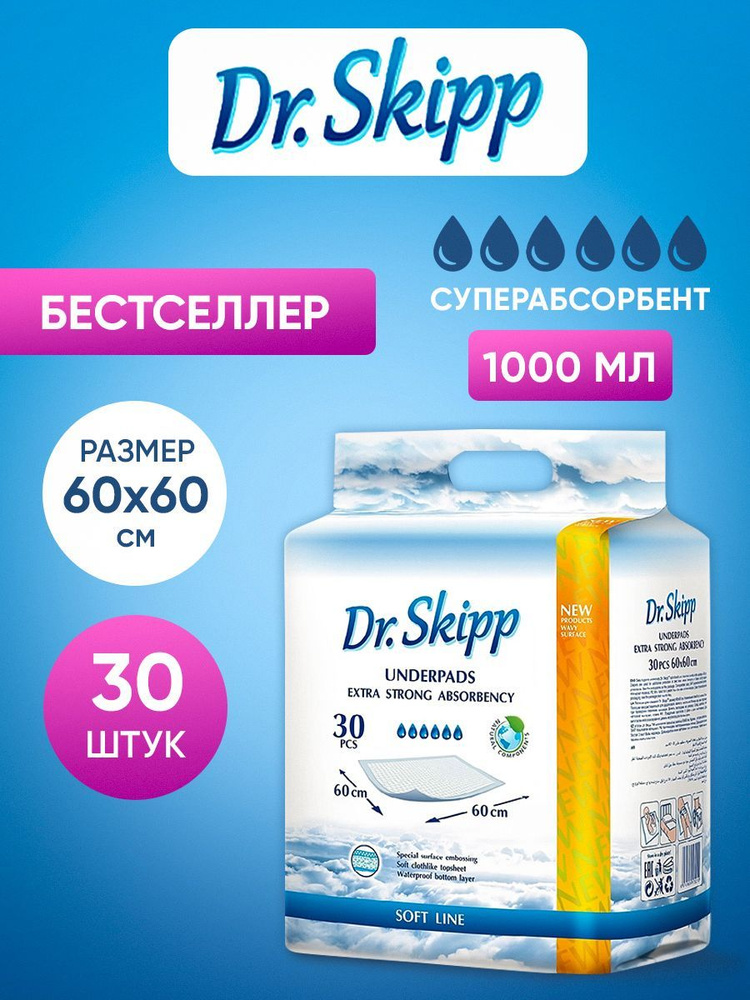 Dr. Skipp Пеленка одноразовая 60 х 60 см 3 слоя 30шт. #1