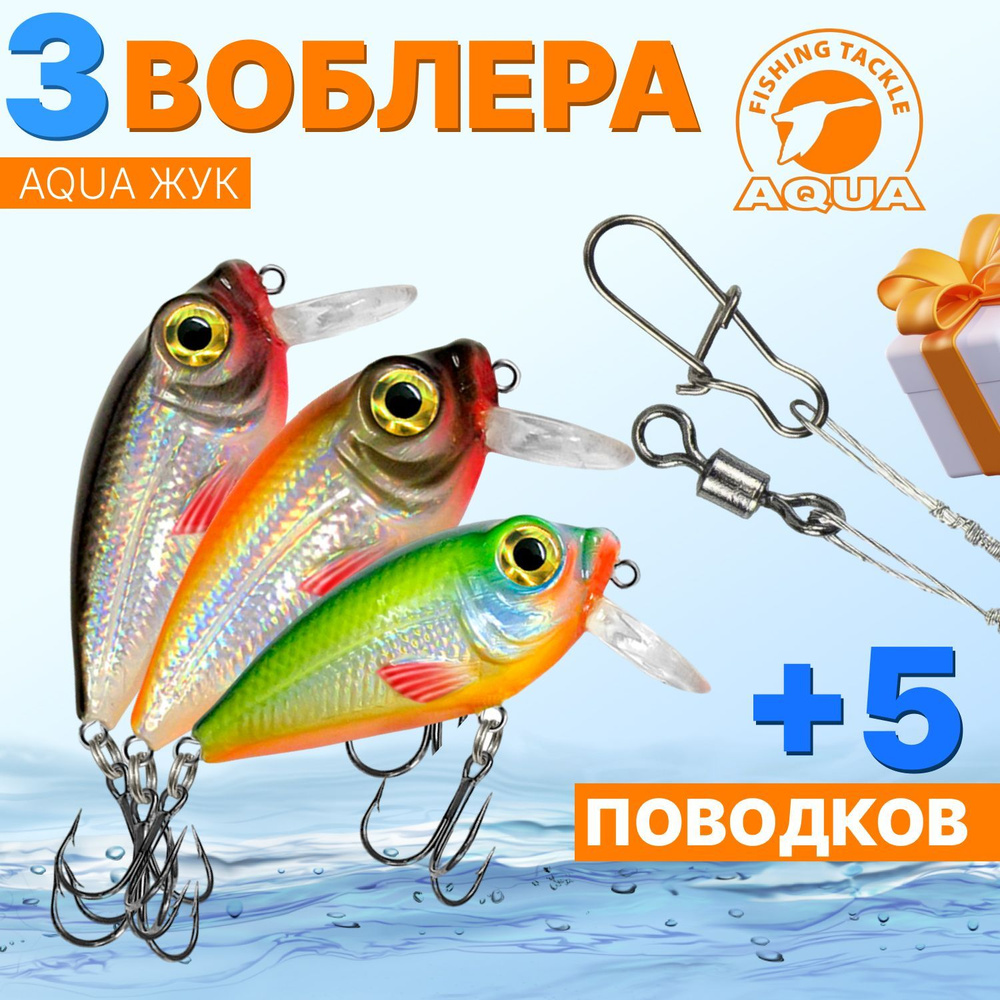 Воблеры для рыбалки AQUA ЖУК, набор воблеров с поводками (3 шт.)  #1