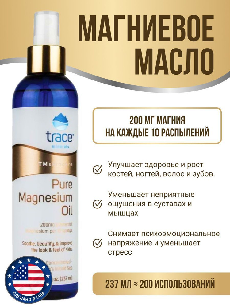 Магниевое масло Pure Magnesium Oil 237мл #1