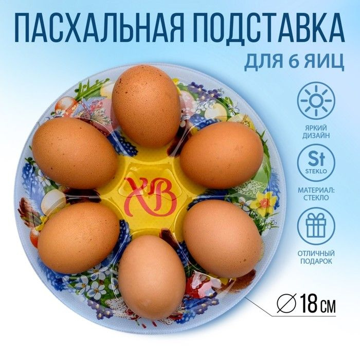 Стеклянная подставка на 6 яиц Пасхальный венок, 18 х 18 см #1