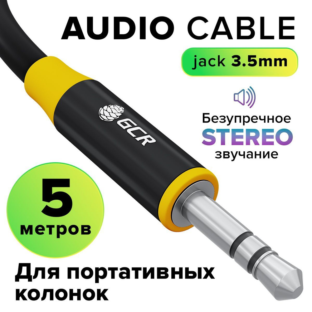 Кабель AUX 5 метров GCR Jack 3.5 mm аудио провод в машину 3.5 мм stereo черно-желтый шнур aux для колонок #1