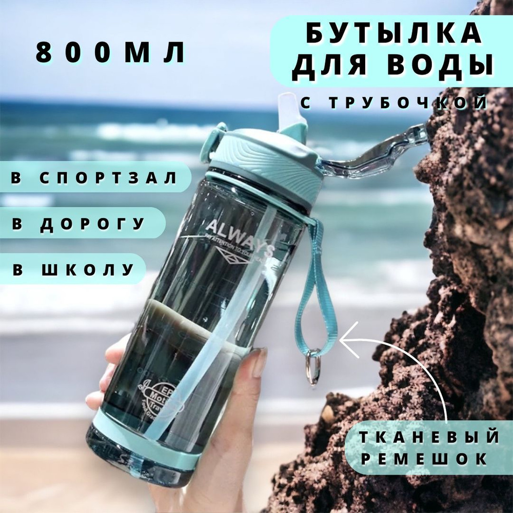 Mikki STORE Бутылка надпись, 0.8 л, 1 шт #1