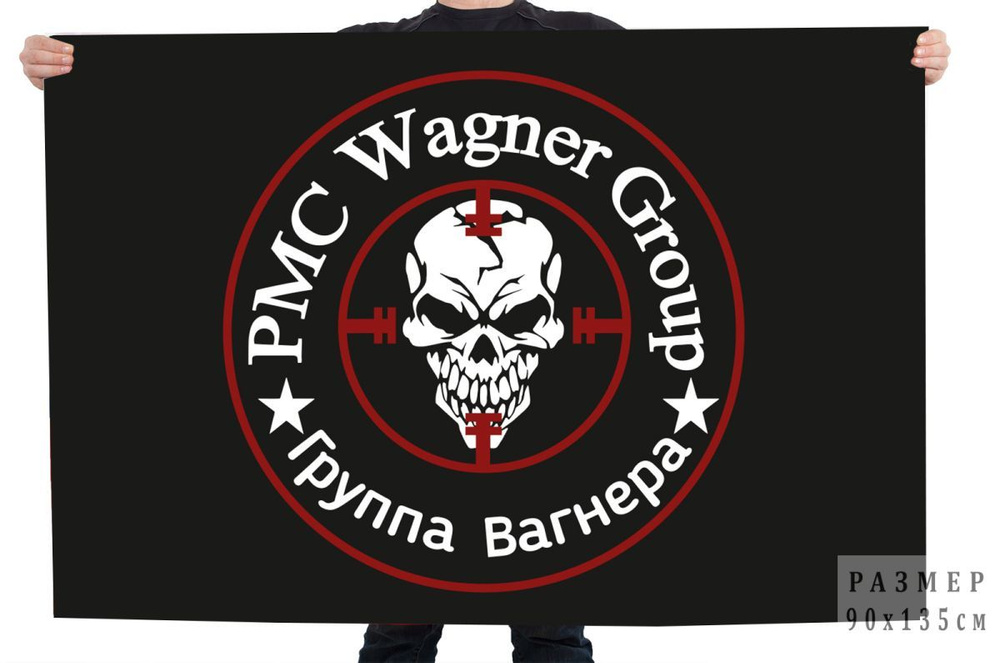Флаг с эмблемой группы Вагнера #1