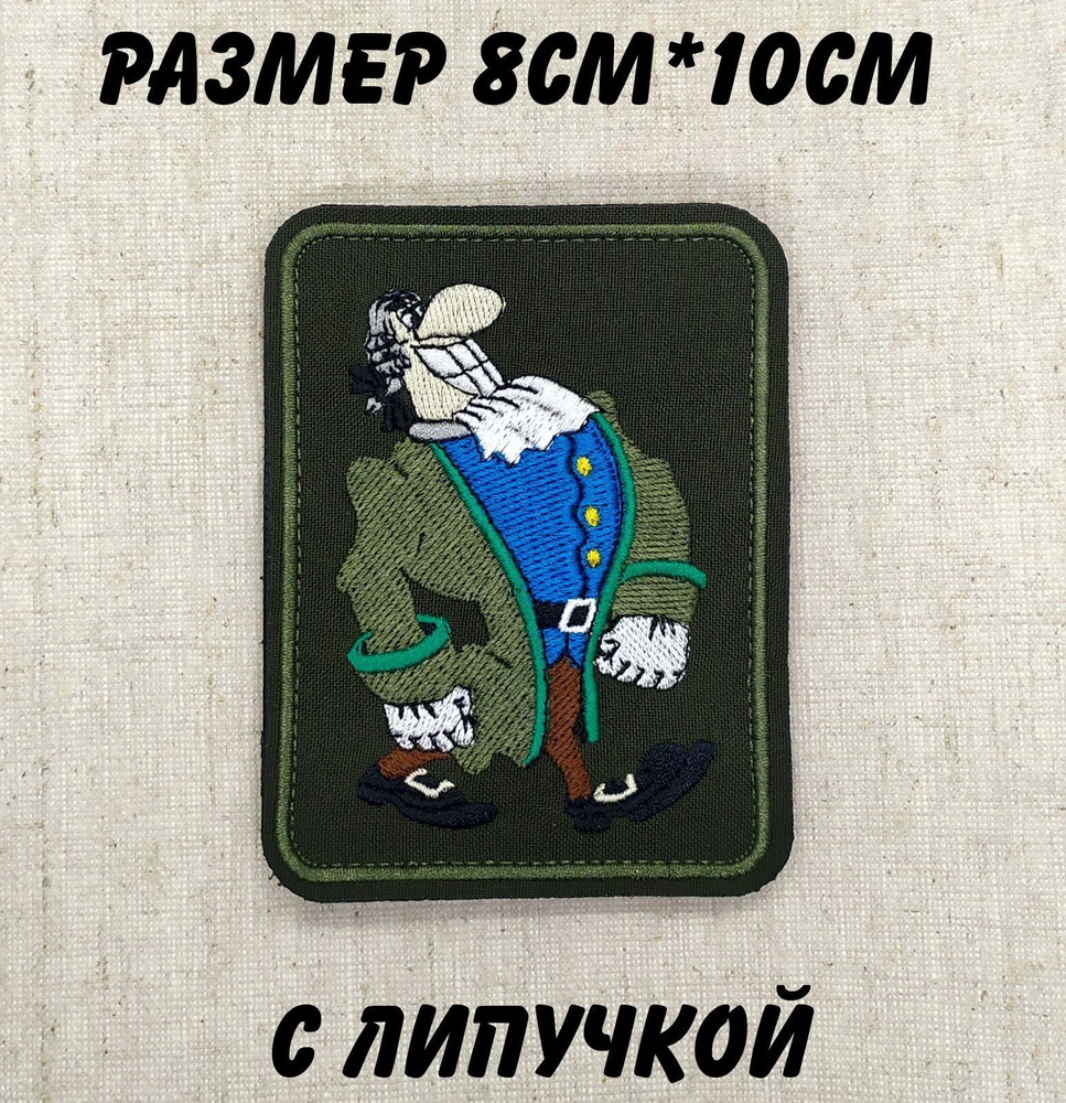 Шеврон( нашивка) Шагающий доктор ЛИВСИ "Остров сокровищ" с липучкой вышитый  #1