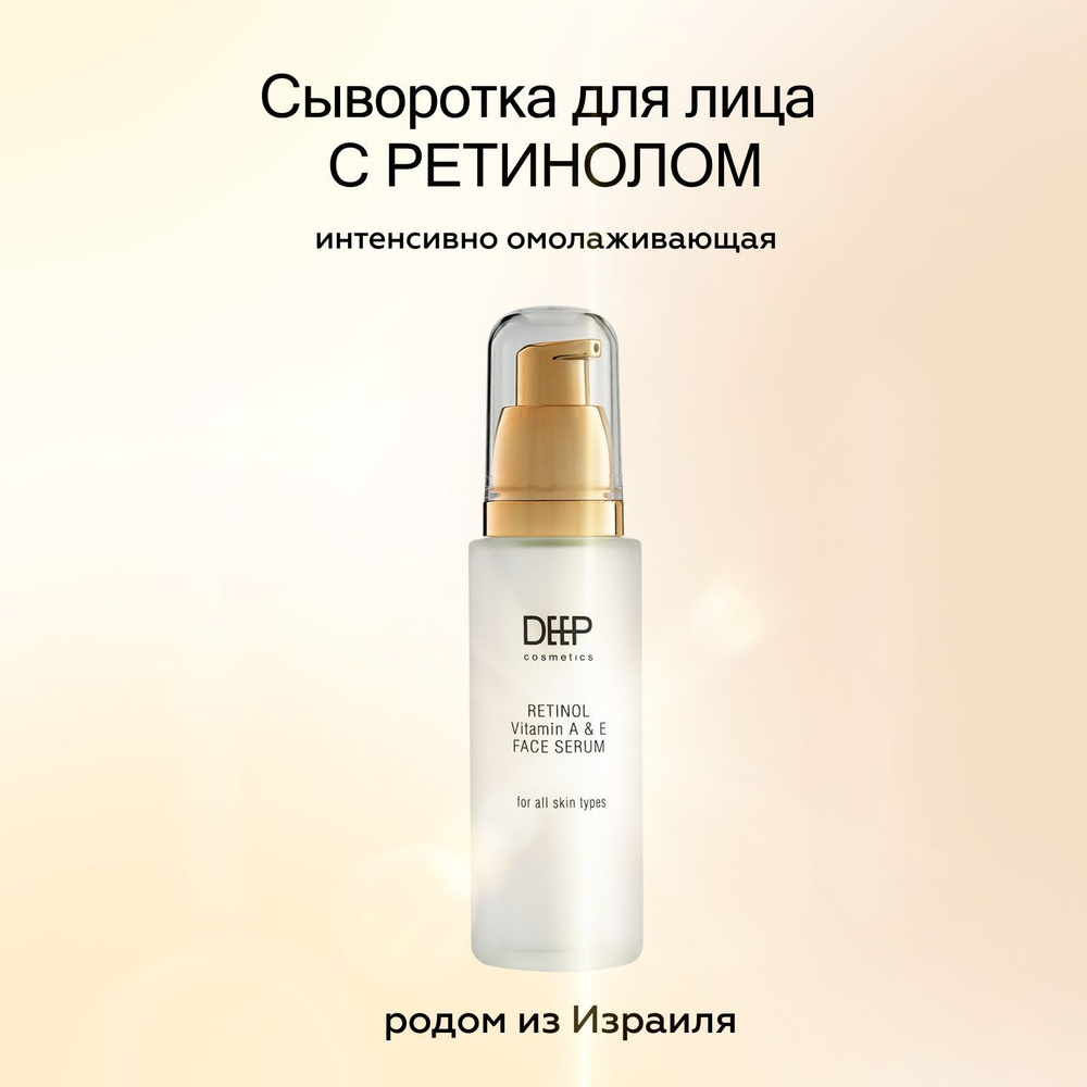 DEEP cosmetics Сыворотка для лица Восстановление, 50 мл #1