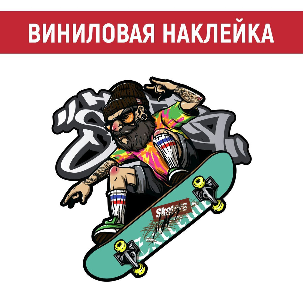 Скейтбординг / Skateboarding Виниловая наклейка #1