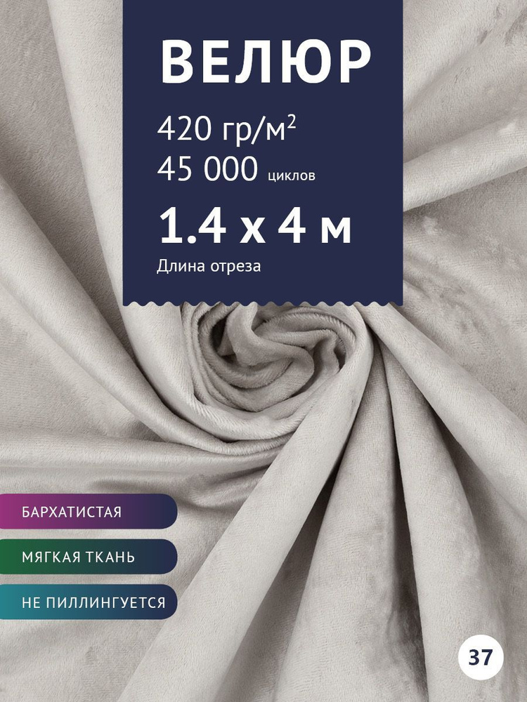 Ткань мебельная Велюр, модель Джес, цвет: Бело-серый, отрез - 4 м (Ткань для шитья, для мебели)  #1