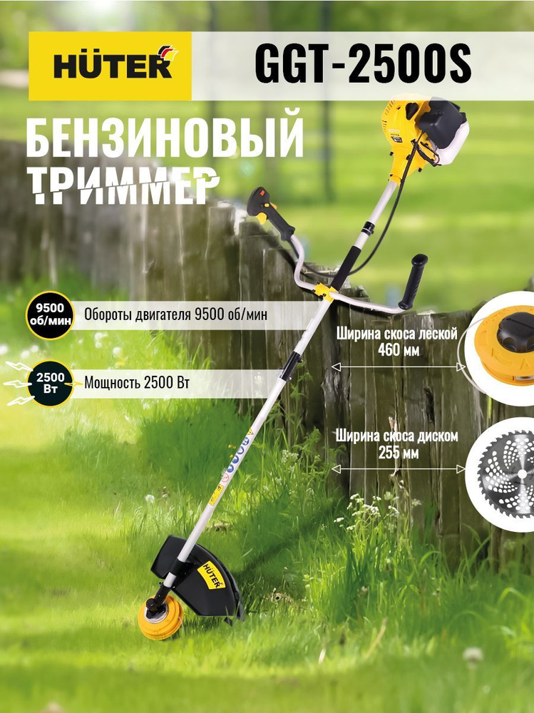 Бензиновый триммер GGT-2500S PRO (с антивибрационной системой) Huter (разборная штанга)  #1