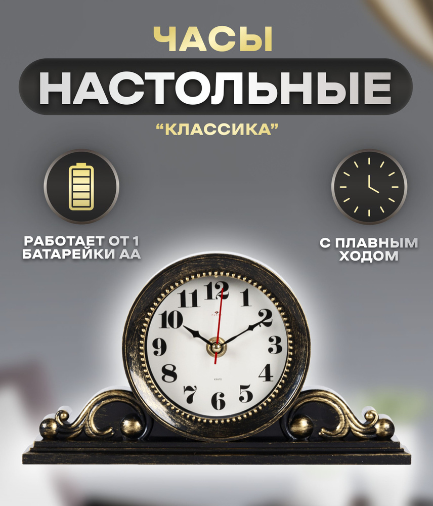 Часы настольные 26х14 см, корпус черный с золотом "Классика" "Рубин". Бесшумные часы для дома. Часы интерьерные #1
