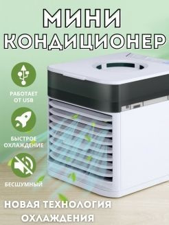 Мини кондиционер Ultra Air Cooler 3x #1