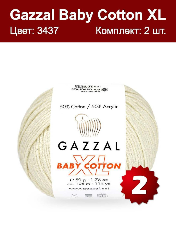 Пряжа Gazzal Baby Cotton XL - 2 шт, экрю (3437XL), 105м/50г, 50% хлопок, 50% акрил /Газзал Беби Коттон/ #1