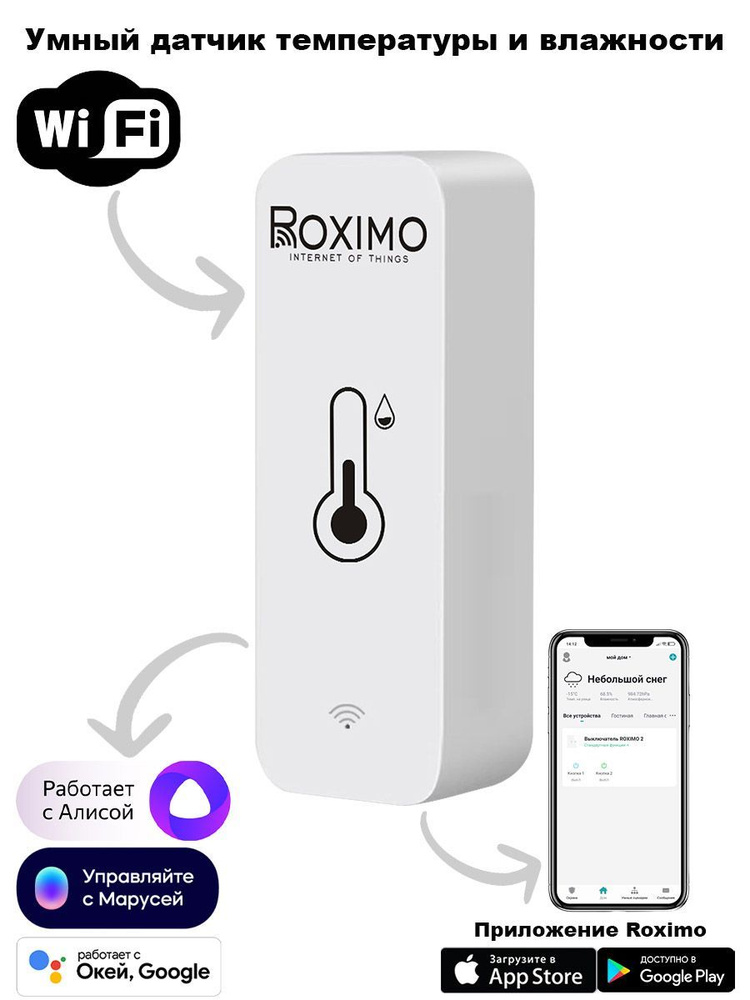 Умный Wi-Fi датчик температуры и влажности ROXIMO SWTH01 Работает с Алисой, Марусей и Google  #1