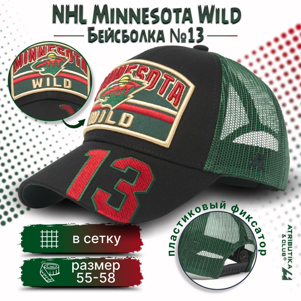 Бейсболка Atributika & Club Minnesota Wild #1