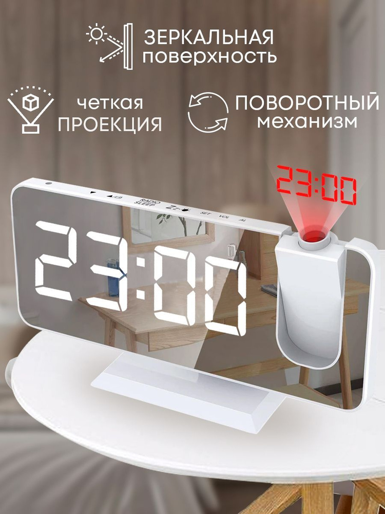 Часы настольные электронные с будильником и проекцией времени на стену и потолок. Стильные и ультрасовременные #1