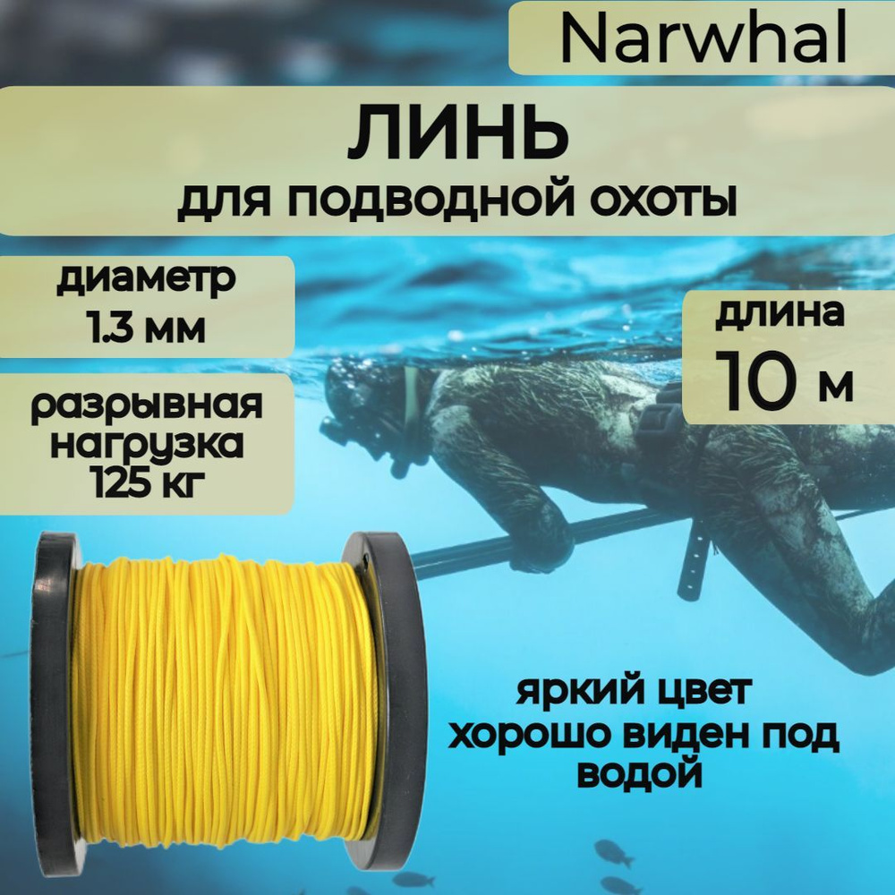 Narwhal Аксессуары для подводных ружей #1