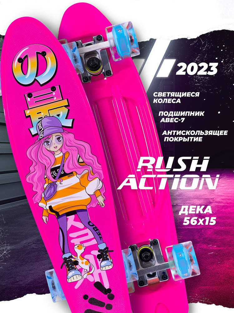 Скейт 56*15 см Glamour нагрузка 55 кг RUSH ACTION #1