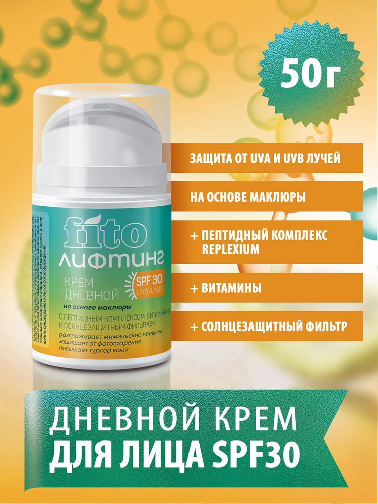 Крем FitoЛифтинг дневной, SPF 30 #1