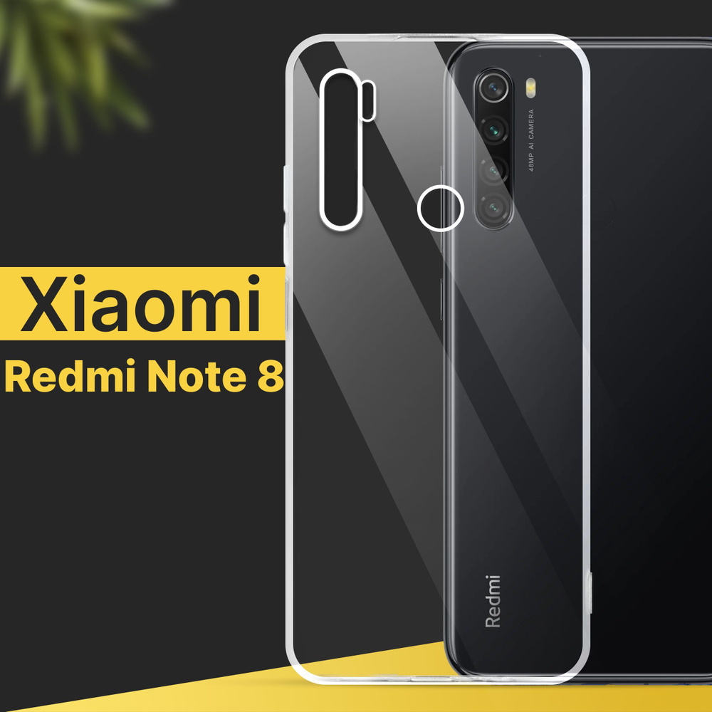 Ультратонкий силиконовый чехол для Xiaomi Redmi Note 8 / Силиконовая защитная накладка с защитой от прилипания #1