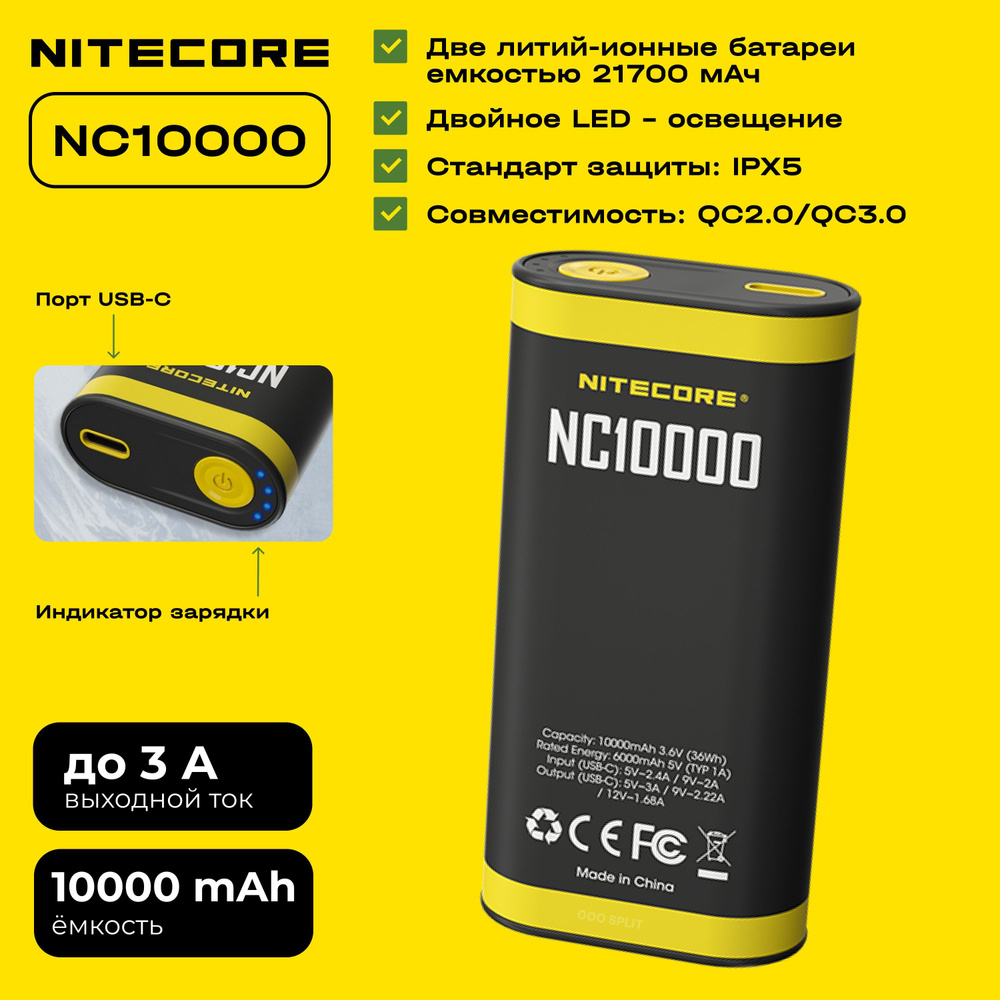 Внешний аккумулятор NITECORE NC10000 Power Bank 20W #1