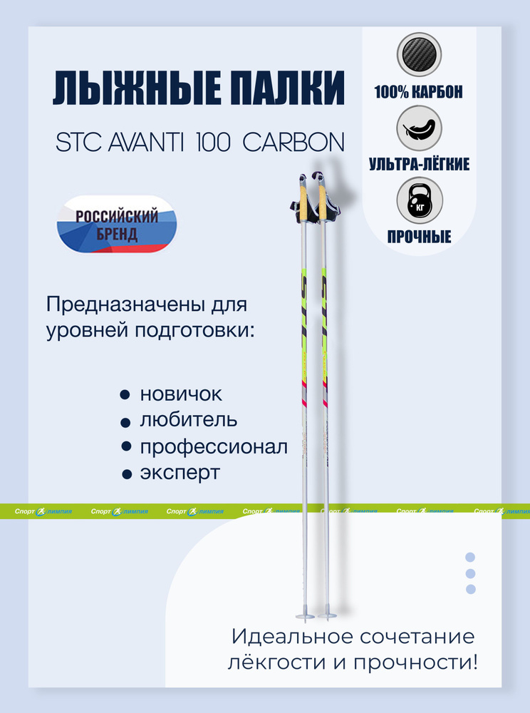 Лыжные палки STC Палки для лыжероллеров Avanti 100, 155 (829518543)
