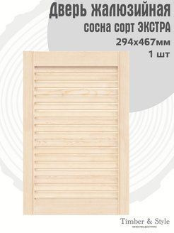 Дверь жалюзийная деревянная Timber&Style 294х467 мм, комплект 1 шт. сорт Экстра  #1