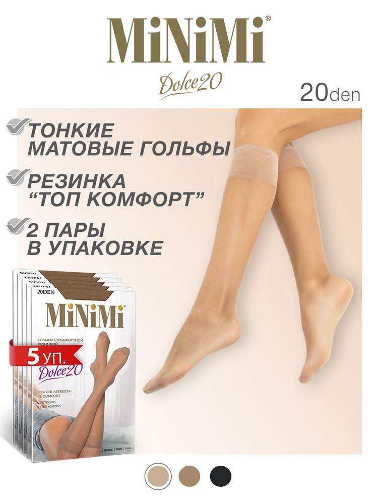 Гольфы Minimi Dolce 20, 10 пар #1