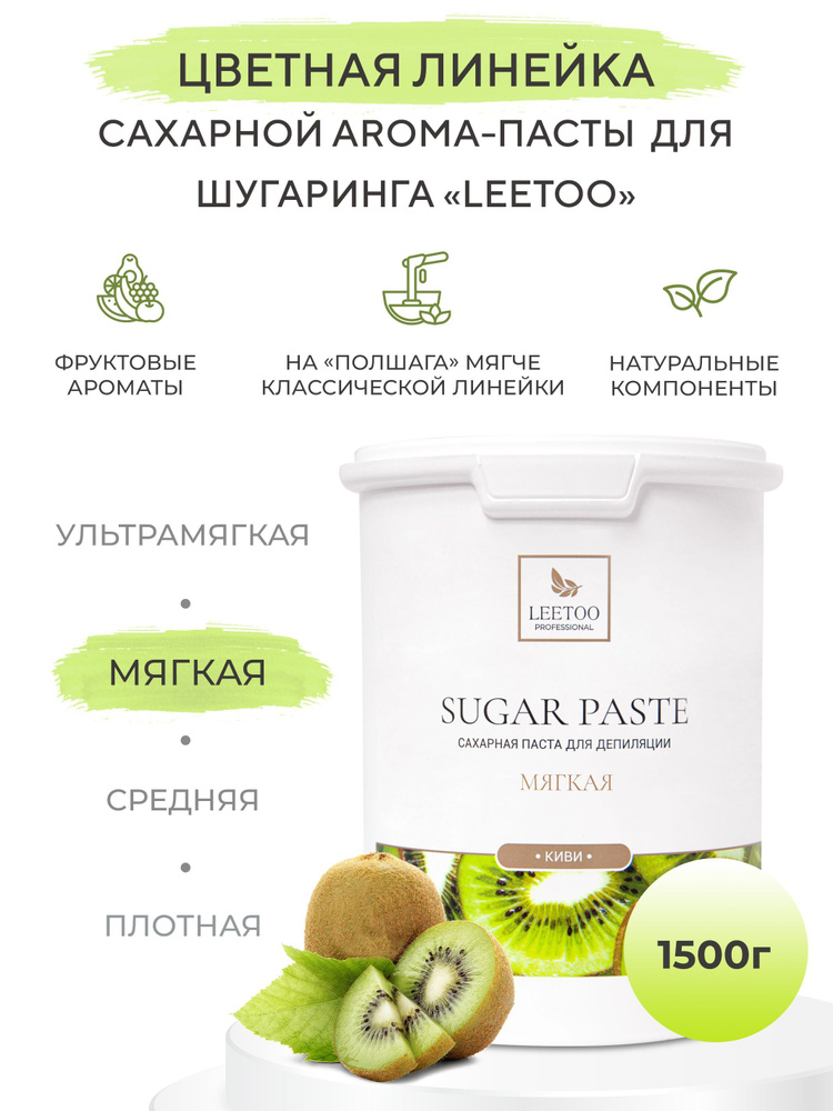 Сахарная паста "LEETOO" Киви (Мягкая), 1500 гр #1