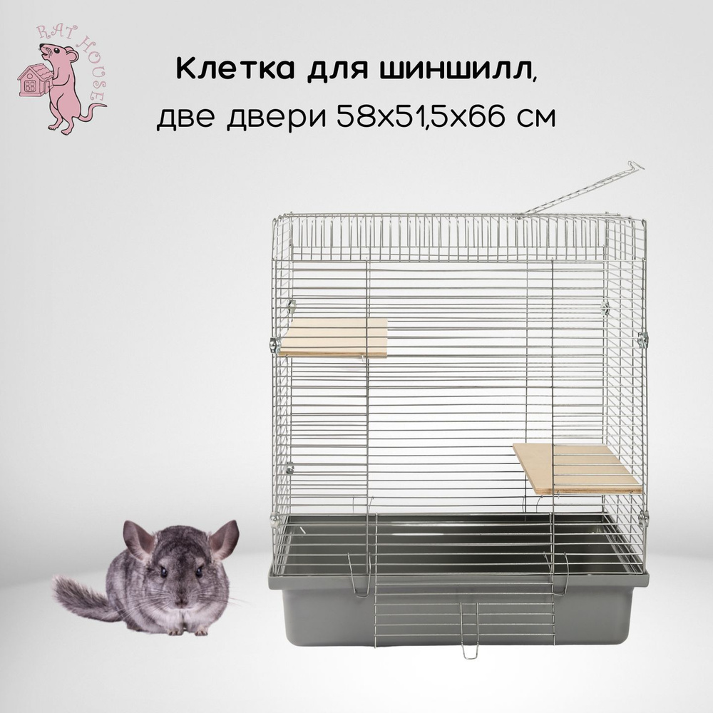 Rat House Клетка для шиншилл 58х51,5х66 см, серая #1