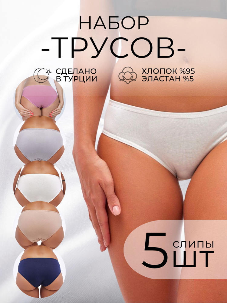 Комплект трусов слипы ALYA Underwear, 5 шт #1