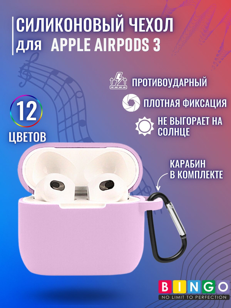 чехол для беспроводных наушников APPLE AirPods 3 силиконовый с карабином  #1